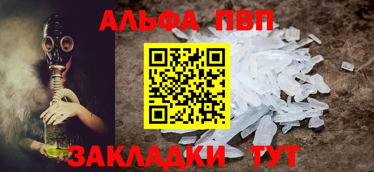 Alfa_PVP Crystall Кропоткин