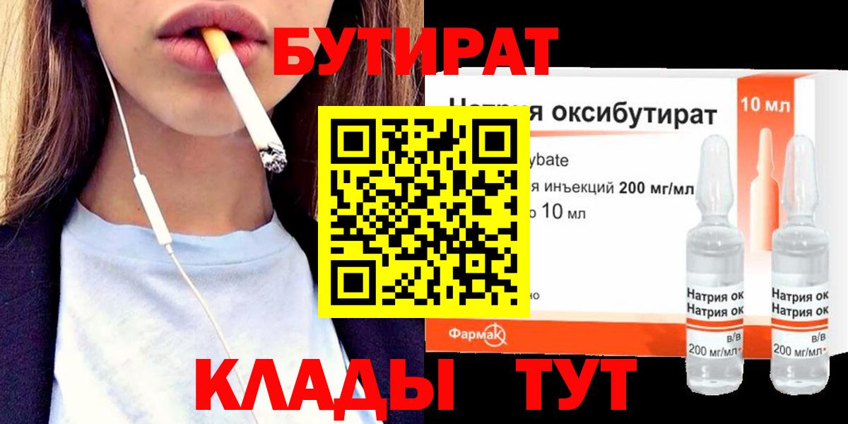 БУТИРАТ бутик Кропоткин