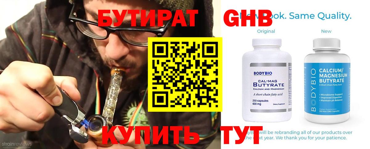 БУТИРАТ Butirat  Вход с VPN  Кропоткин 