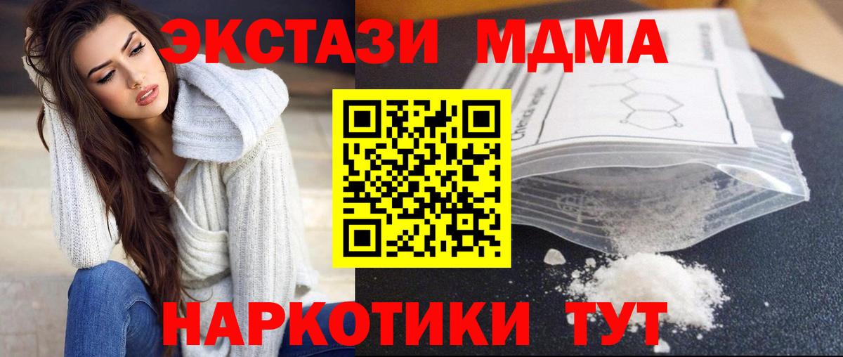 МДМА молли  Вход с VPN  Кропоткин  МДМА  МДМА Molly 