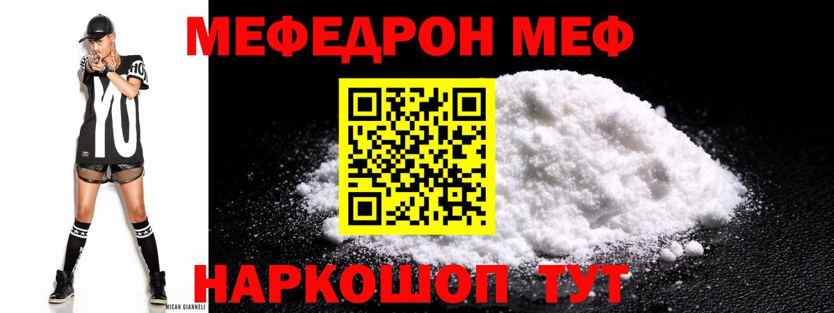 МЕФ  Меф  Вход с VPN  Кропоткин  МЯУ-МЯУ мука  Мефедрон мука 