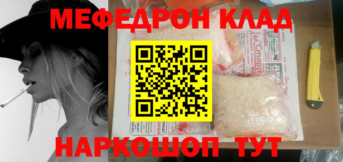 Меф мяу мяу кристаллы Кропоткин