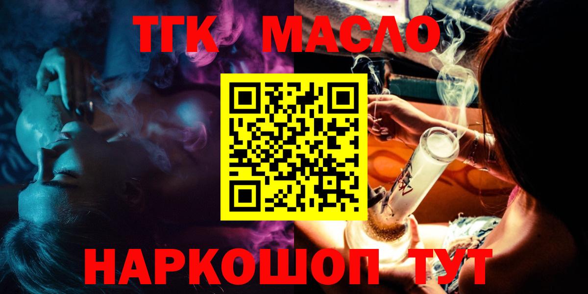 Кропоткин  Дистиллят ТГК THC oil  Вход с VPN 
